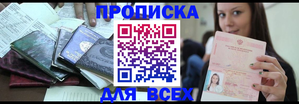временная регистрация купить в Санкт-Петербурге