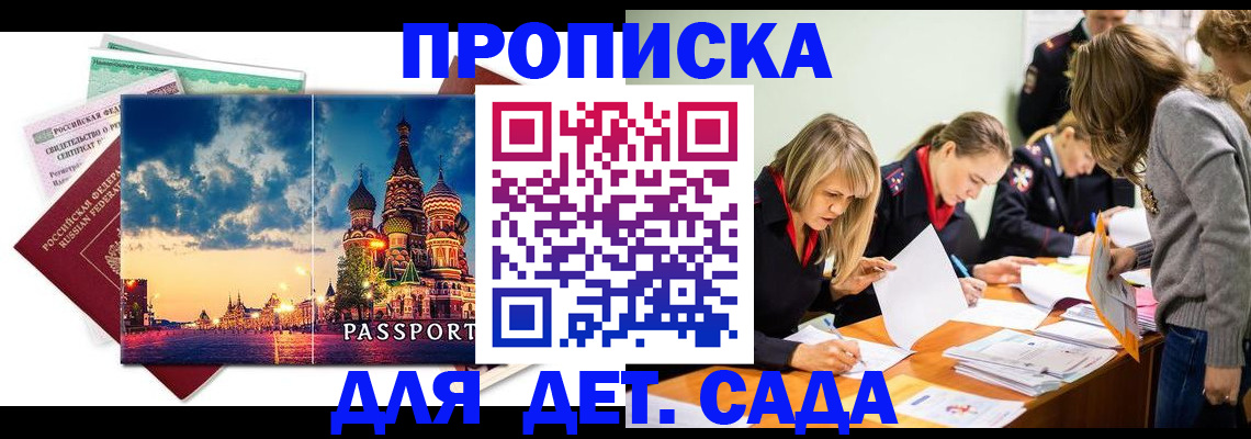 прописка штамп в Санкт-Петербурге