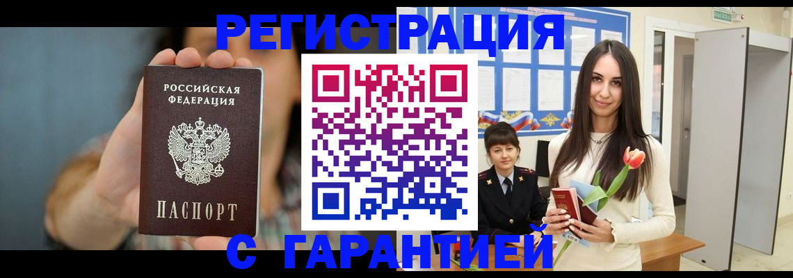 временная регистрация гарантия в Санкт-Петербурге