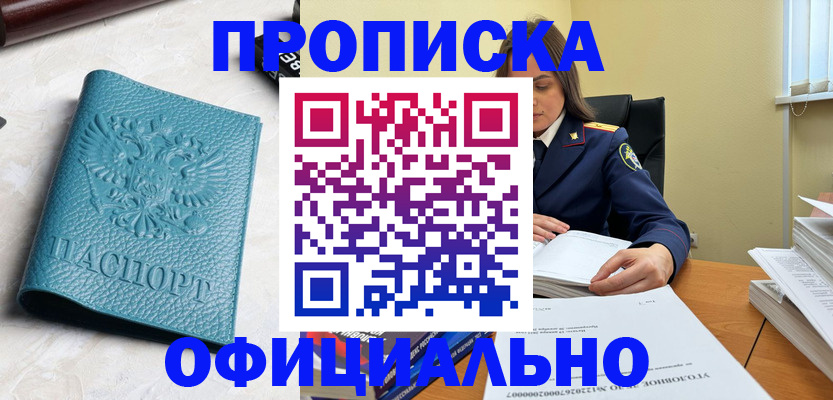 прописка от собственника в Санкт-Петербурге